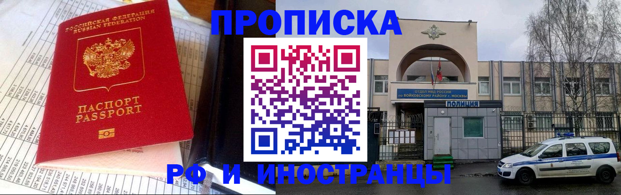 купить прописку в Калининске